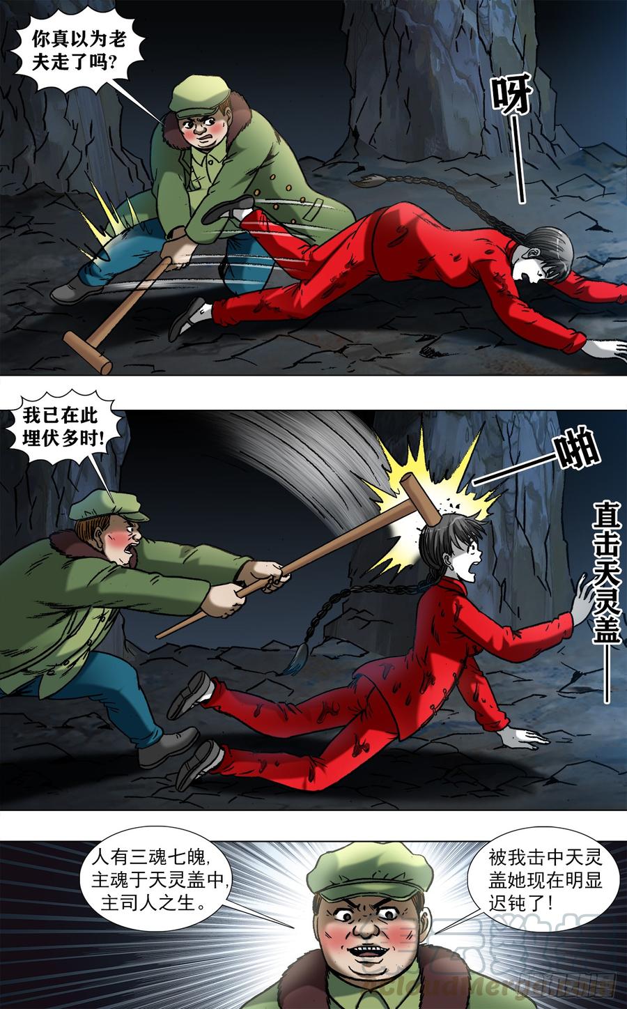 971最后的表白-中国惊奇先生（神鬼七杀令）-权迎升（第3张）