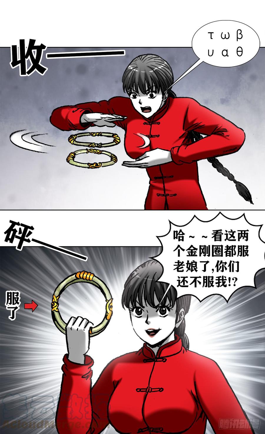 972九叔的私货-中国惊奇先生（神鬼七杀令）-权迎升（第17张）