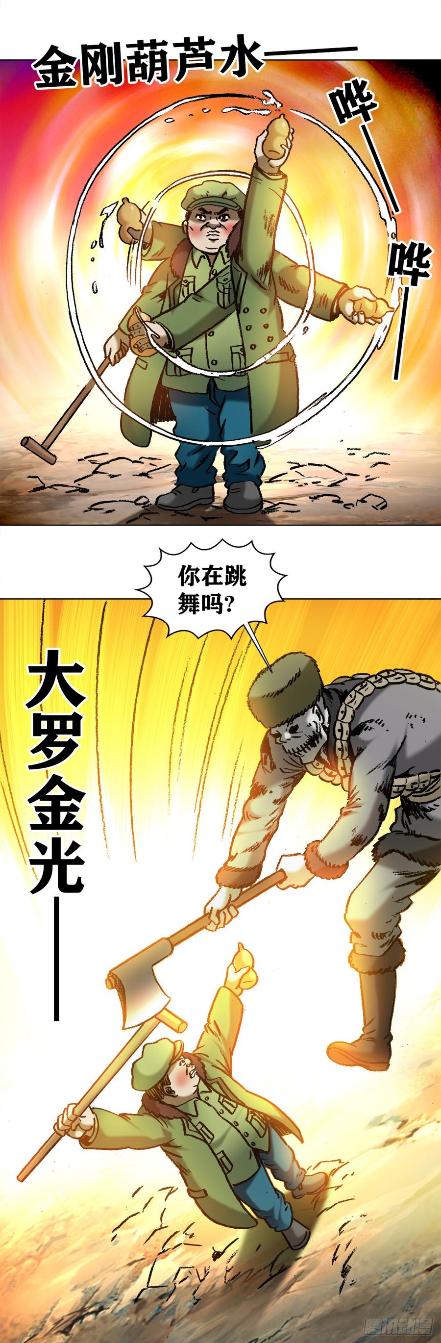 972九叔的私货-中国惊奇先生（神鬼七杀令）-权迎升（第6张）