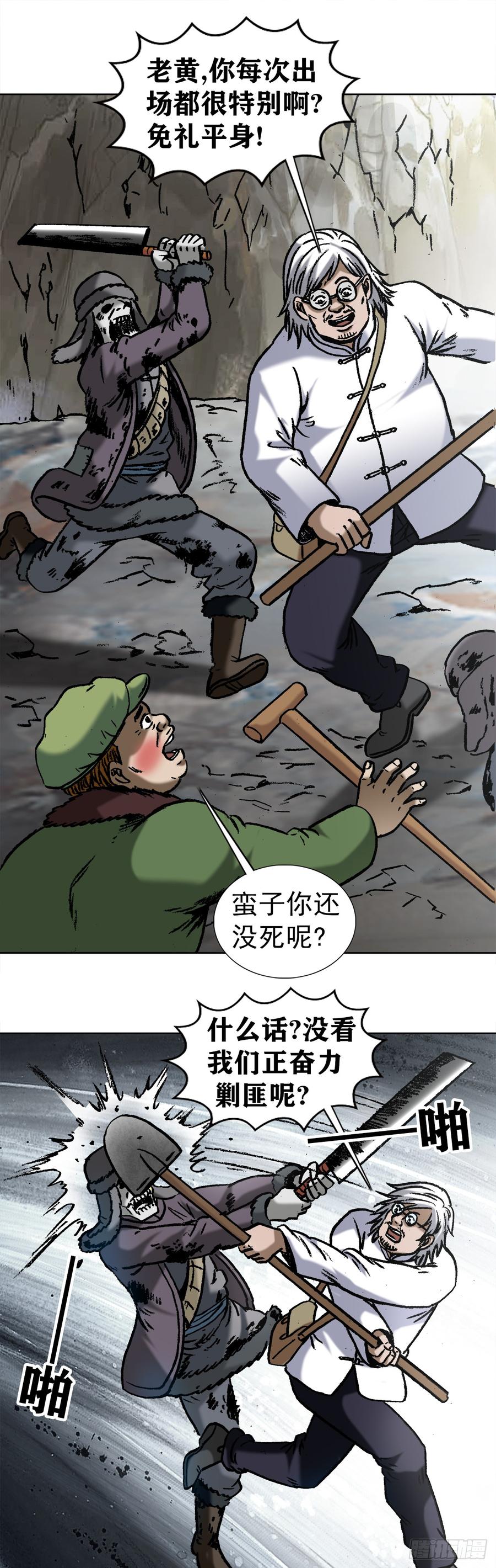 972九叔的私货-中国惊奇先生（神鬼七杀令）-权迎升（第3张）