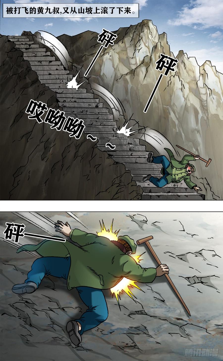 972九叔的私货-中国惊奇先生（神鬼七杀令）-权迎升（第2张）