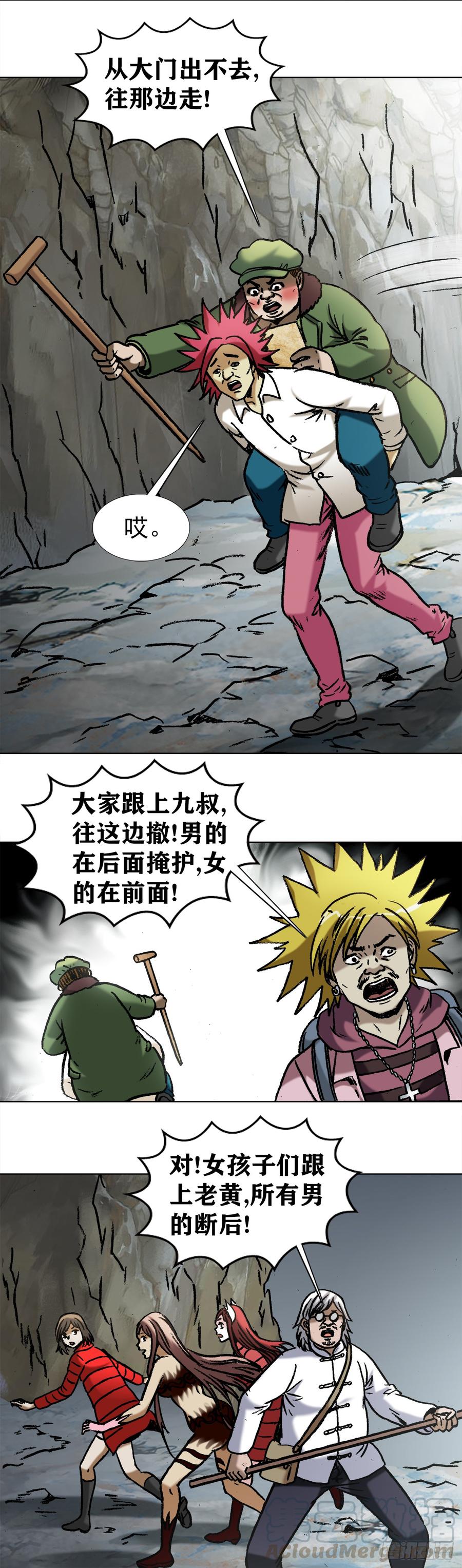 973突围-中国惊奇先生（神鬼七杀令）-权迎升（第13张）