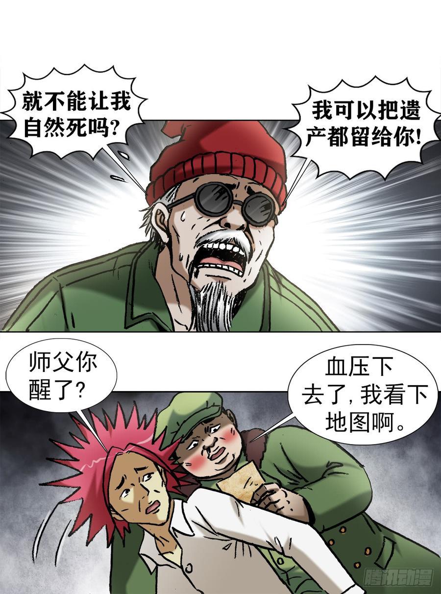 973突围-中国惊奇先生（神鬼七杀令）-权迎升（第12张）
