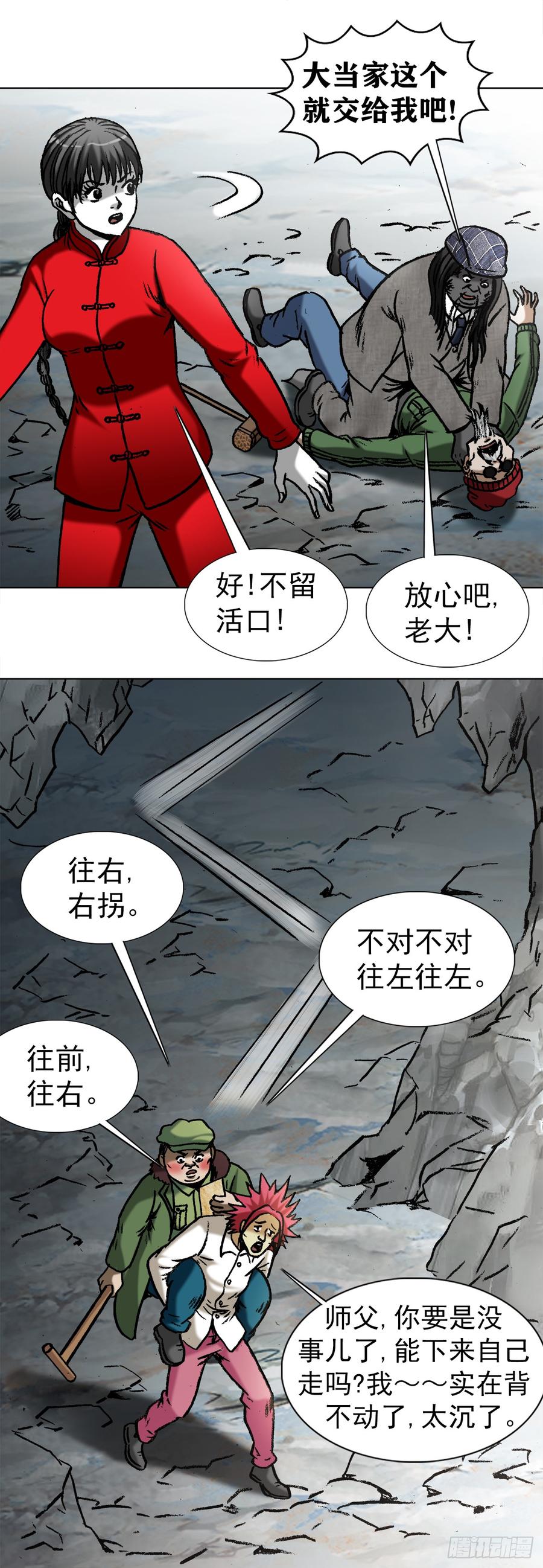 973突围-中国惊奇先生（神鬼七杀令）-权迎升（第15张）