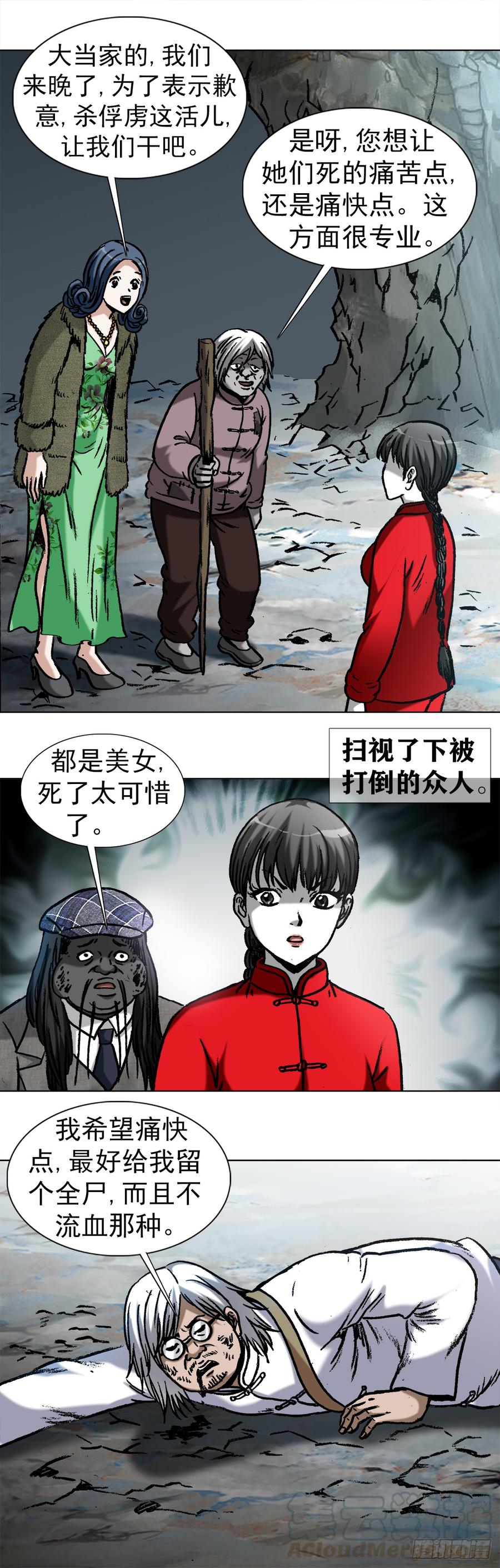 974面对死亡的众生相-中国惊奇先生（神鬼七杀令）-权迎升（第11张）