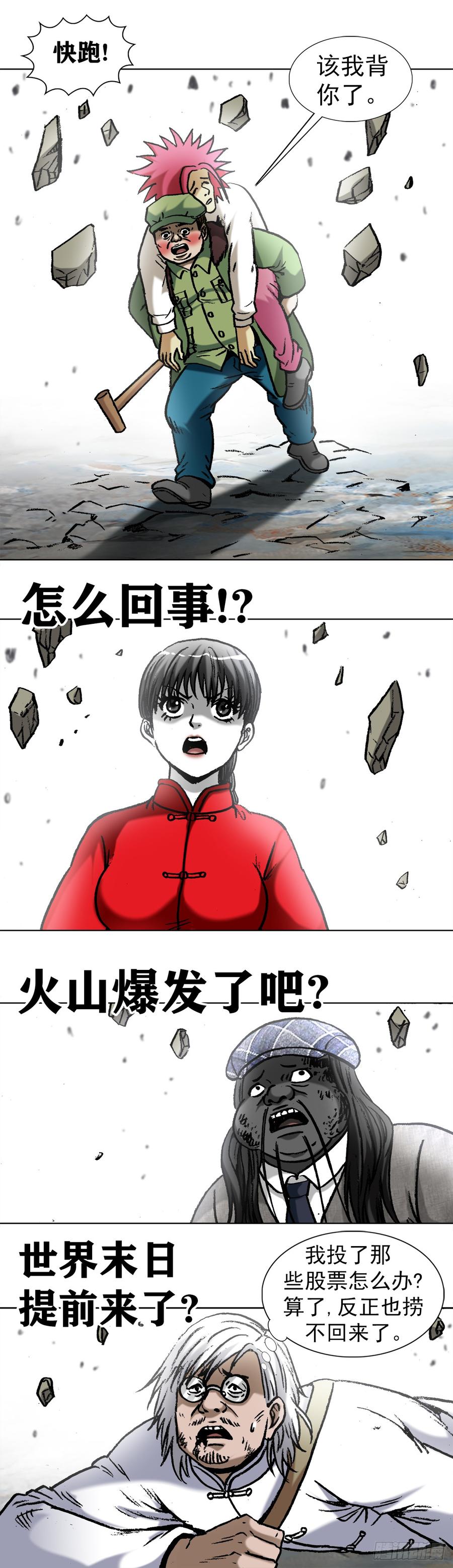975石破天惊-中国惊奇先生（神鬼七杀令）-权迎升（第6张）