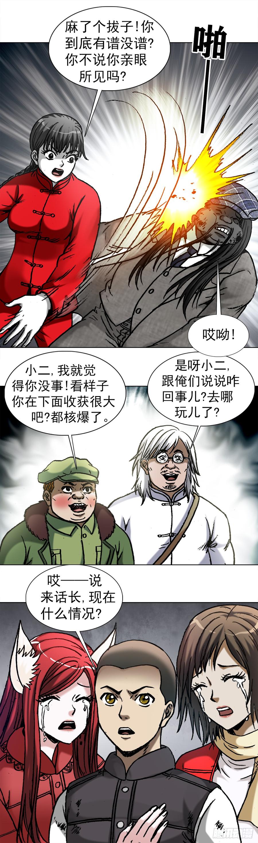 976集体控诉-中国惊奇先生（神鬼七杀令）-权迎升（第4张）