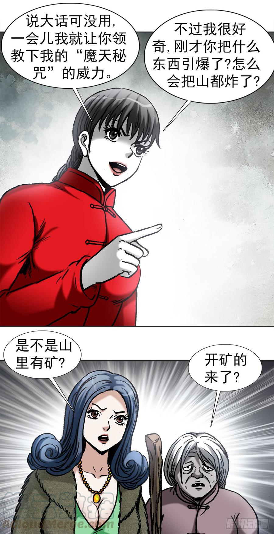 976集体控诉-中国惊奇先生（神鬼七杀令）-权迎升（第7张）