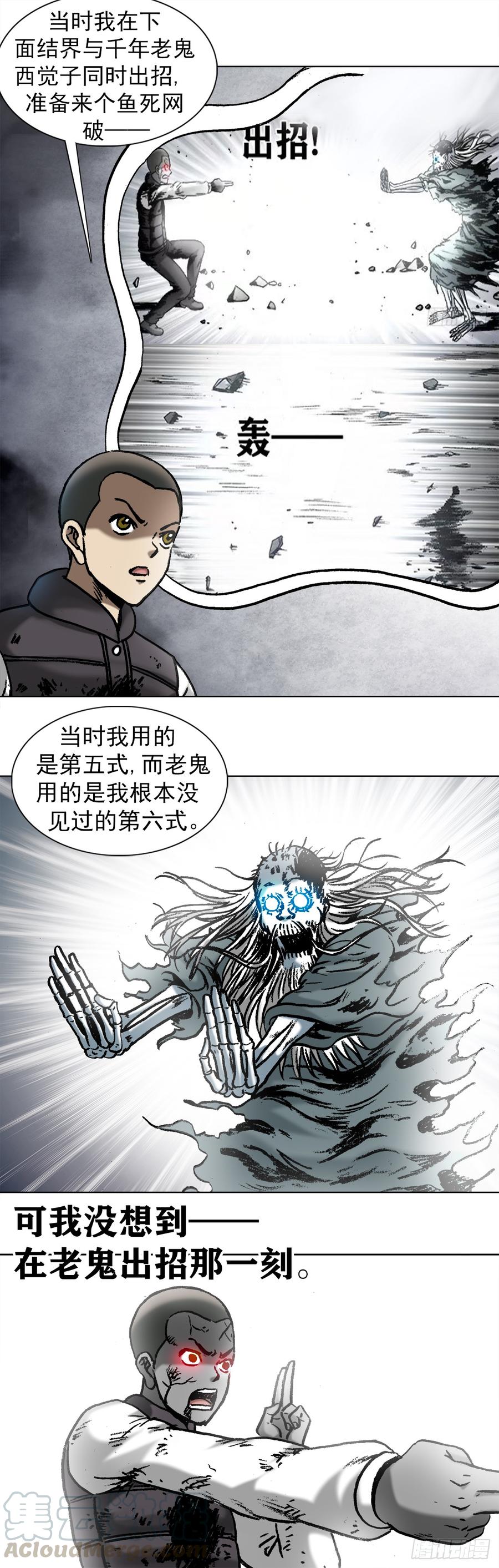 976集体控诉-中国惊奇先生（神鬼七杀令）-权迎升（第11张）