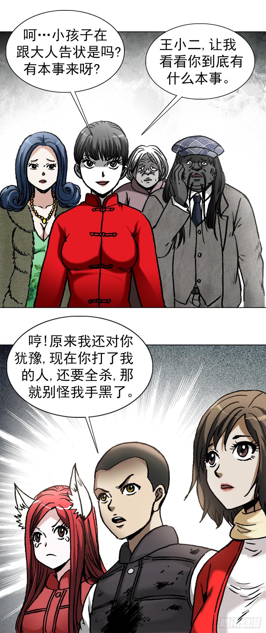 976集体控诉-中国惊奇先生（神鬼七杀令）-权迎升（第6张）