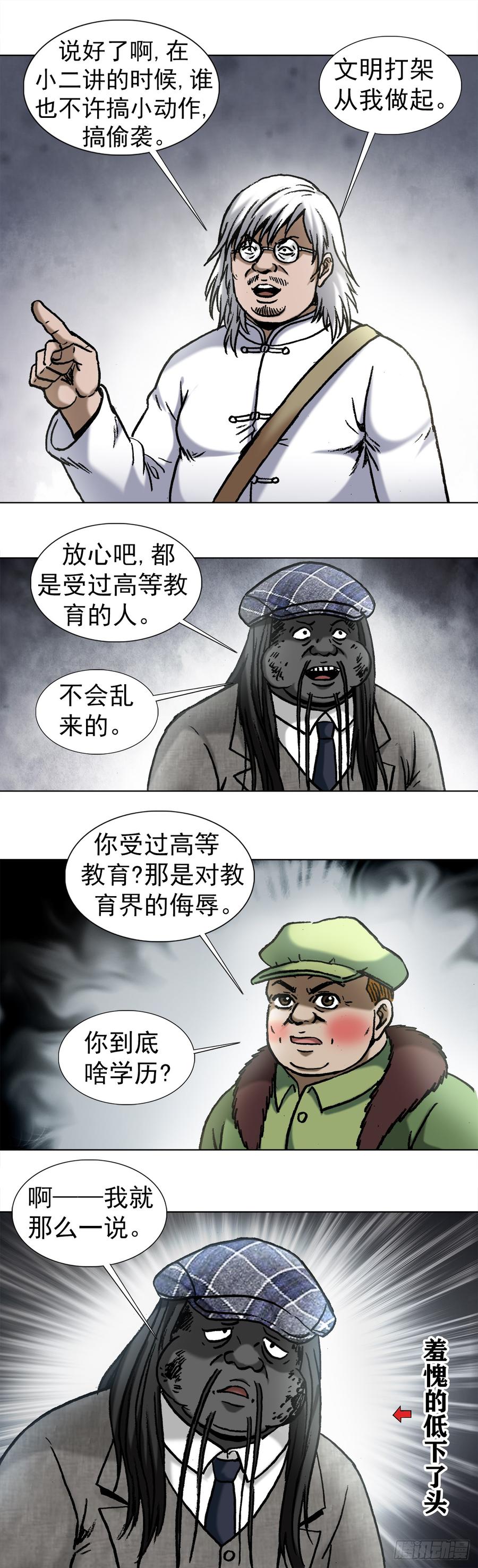 976集体控诉-中国惊奇先生（神鬼七杀令）-权迎升（第10张）