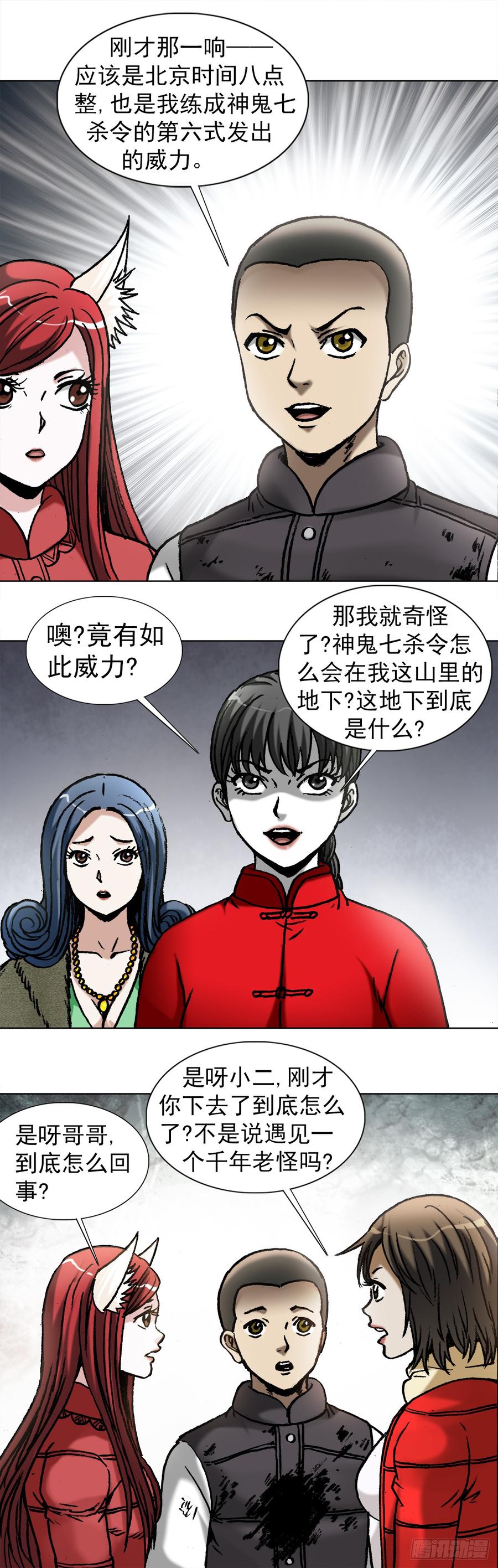 976集体控诉-中国惊奇先生（神鬼七杀令）-权迎升（第8张）