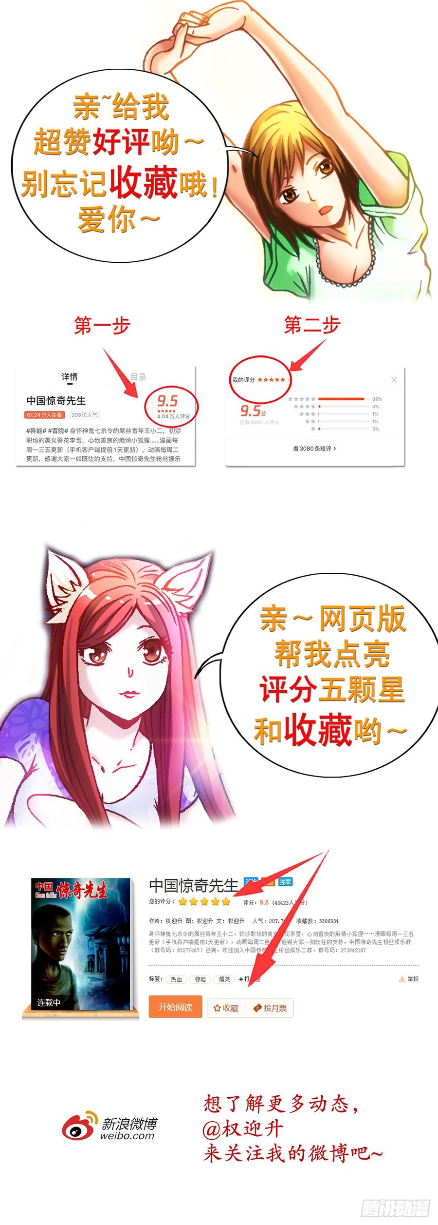 977起死回生-中国惊奇先生（神鬼七杀令）-权迎升（第14张）