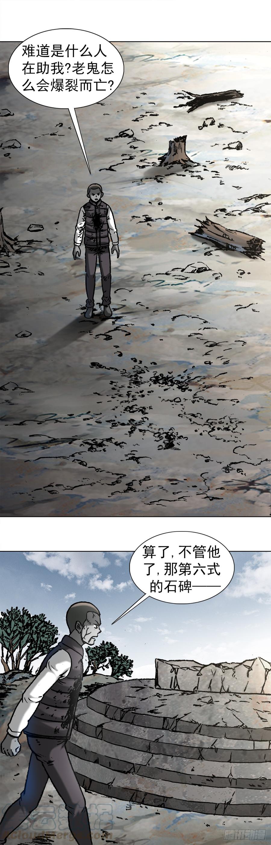 977起死回生-中国惊奇先生（神鬼七杀令）-权迎升（第1张）