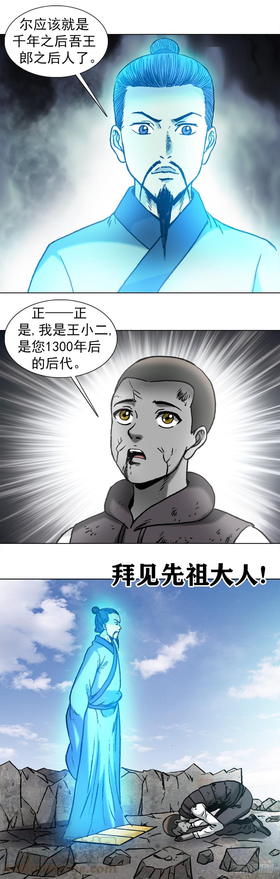 977起死回生-中国惊奇先生（神鬼七杀令）-权迎升（第13张）