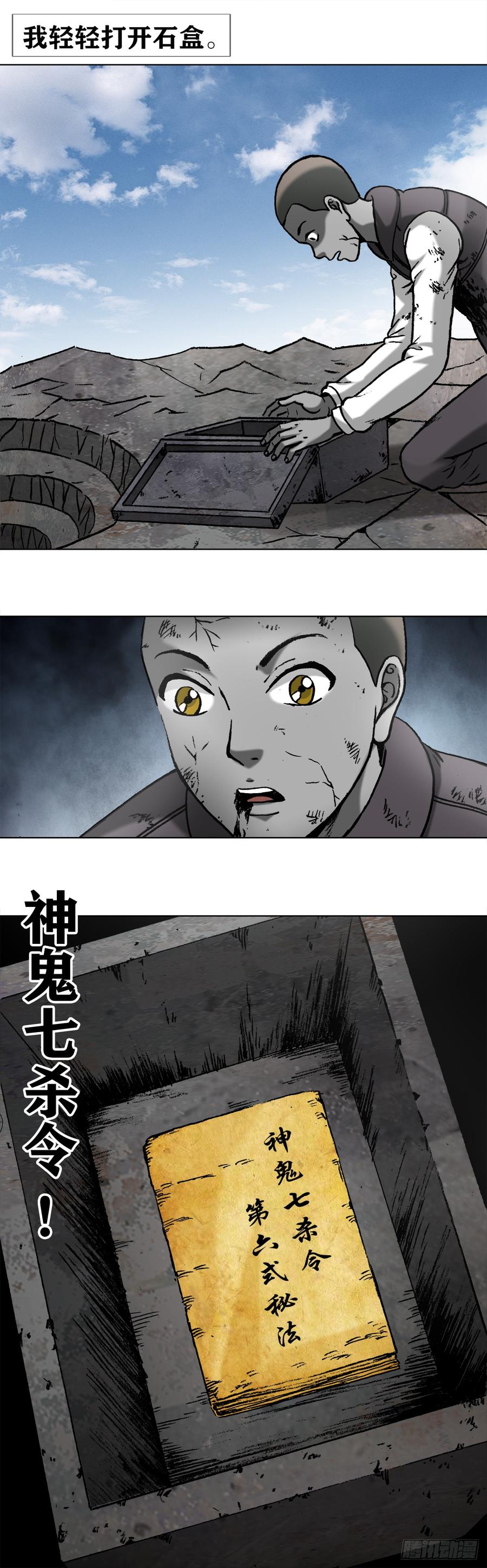 977起死回生-中国惊奇先生（神鬼七杀令）-权迎升（第10张）