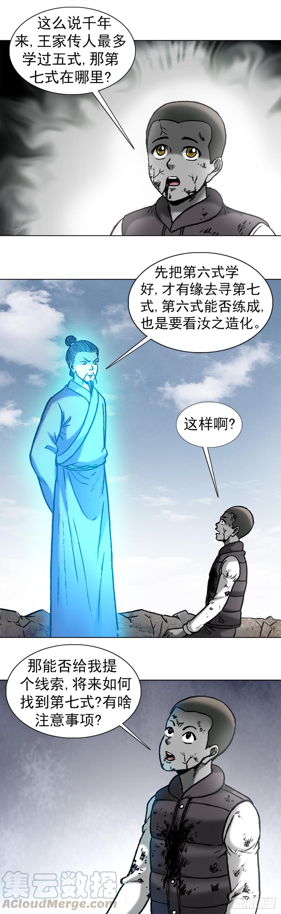 978千年之约-中国惊奇先生（神鬼七杀令）-权迎升（第5张）