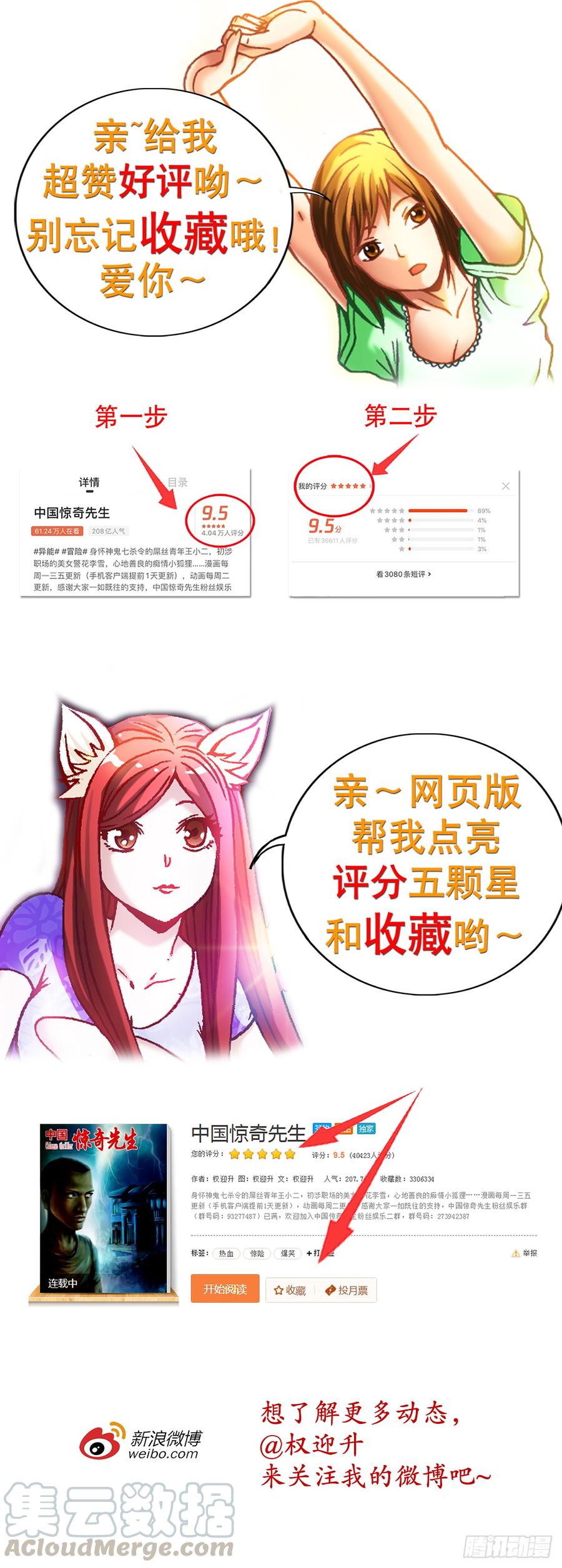 978千年之约-中国惊奇先生（神鬼七杀令）-权迎升（第11张）