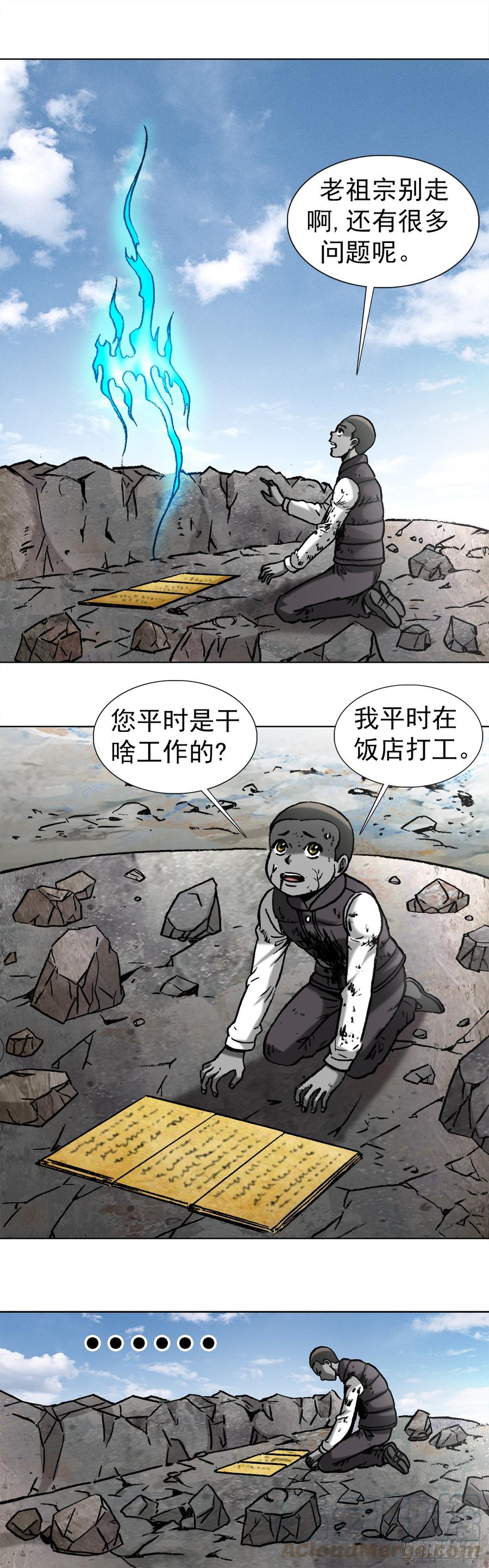 978千年之约-中国惊奇先生（神鬼七杀令）-权迎升（第7张）