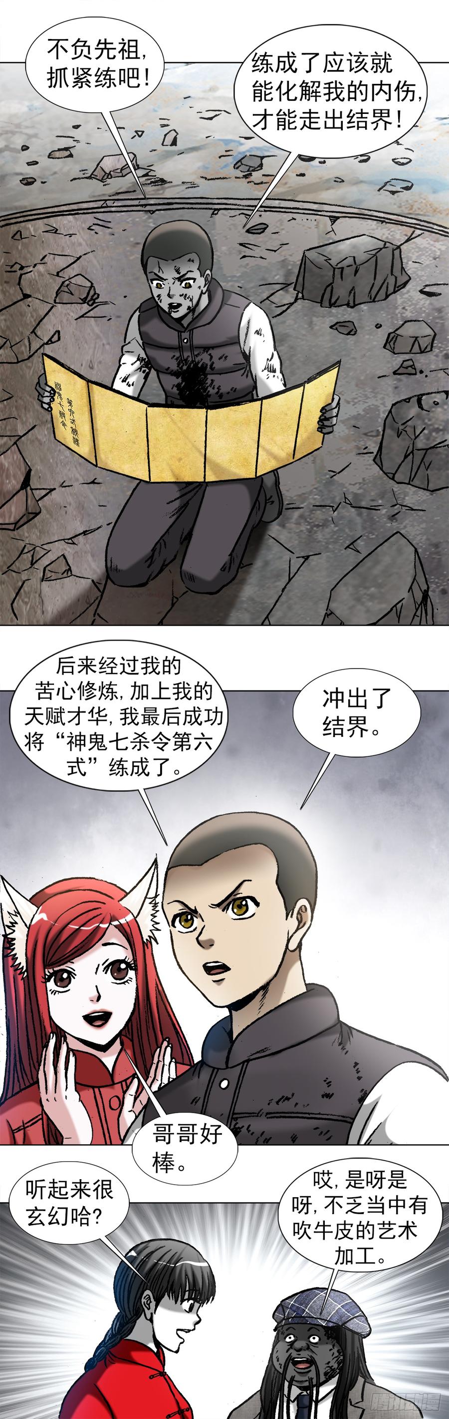 978千年之约-中国惊奇先生（神鬼七杀令）-权迎升（第8张）