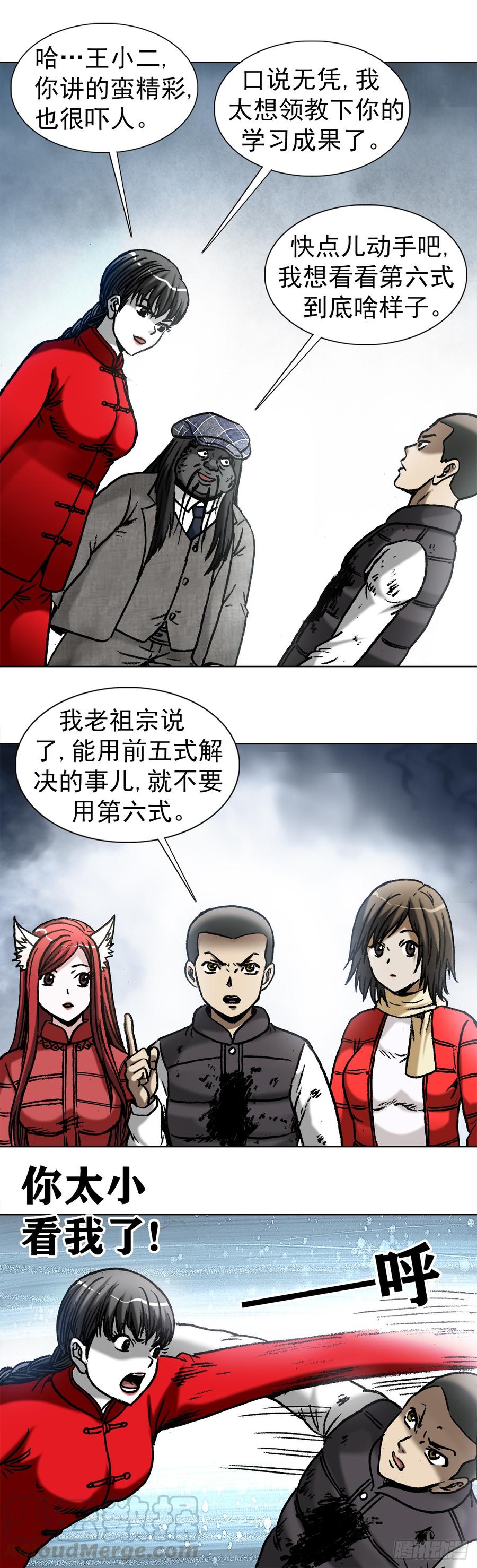978千年之约-中国惊奇先生（神鬼七杀令）-权迎升（第9张）
