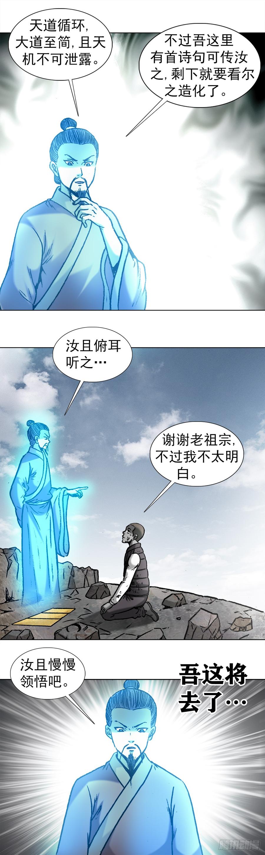 978千年之约-中国惊奇先生（神鬼七杀令）-权迎升（第6张）