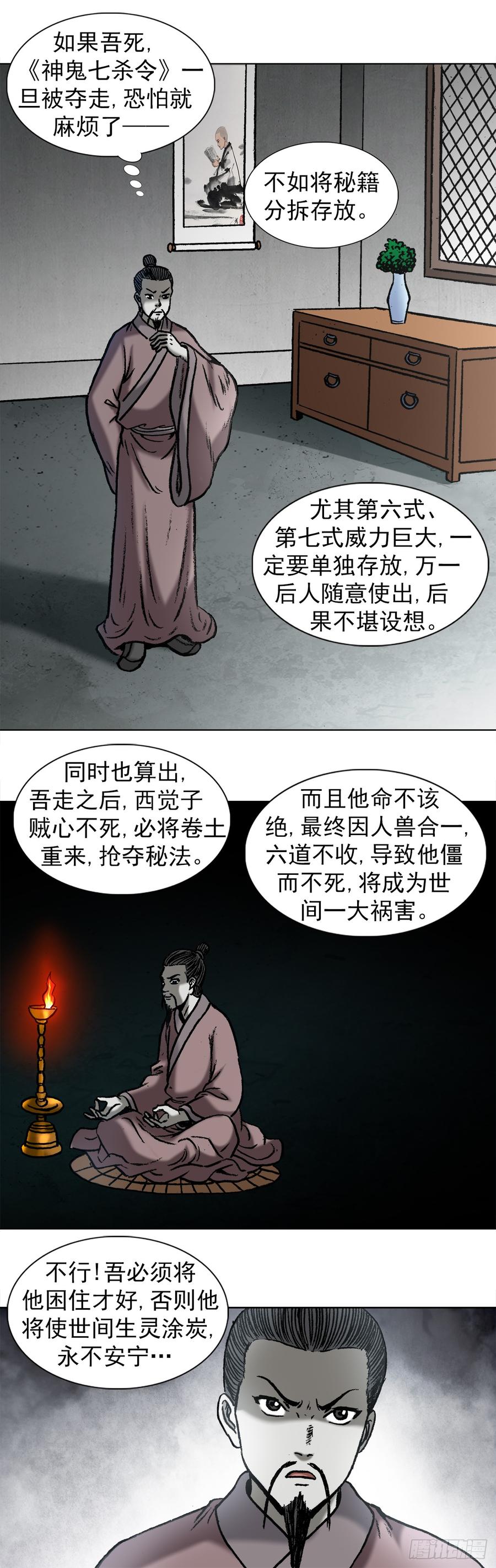 978千年之约-中国惊奇先生（神鬼七杀令）-权迎升（第2张）
