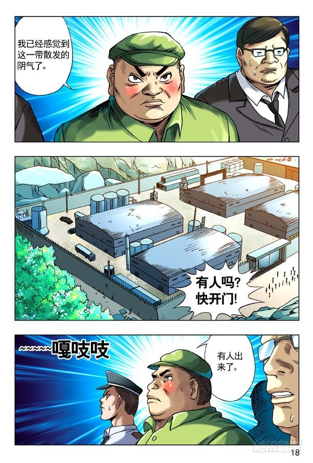 97疯转基因基地-中国惊奇先生（神鬼七杀令）-权迎升（第2张）