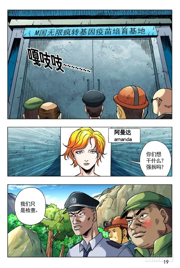 97疯转基因基地-中国惊奇先生（神鬼七杀令）-权迎升（第3张）
