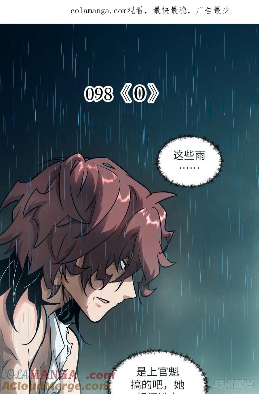 098《0》-我的左手能异变-莒小暗（第1张）