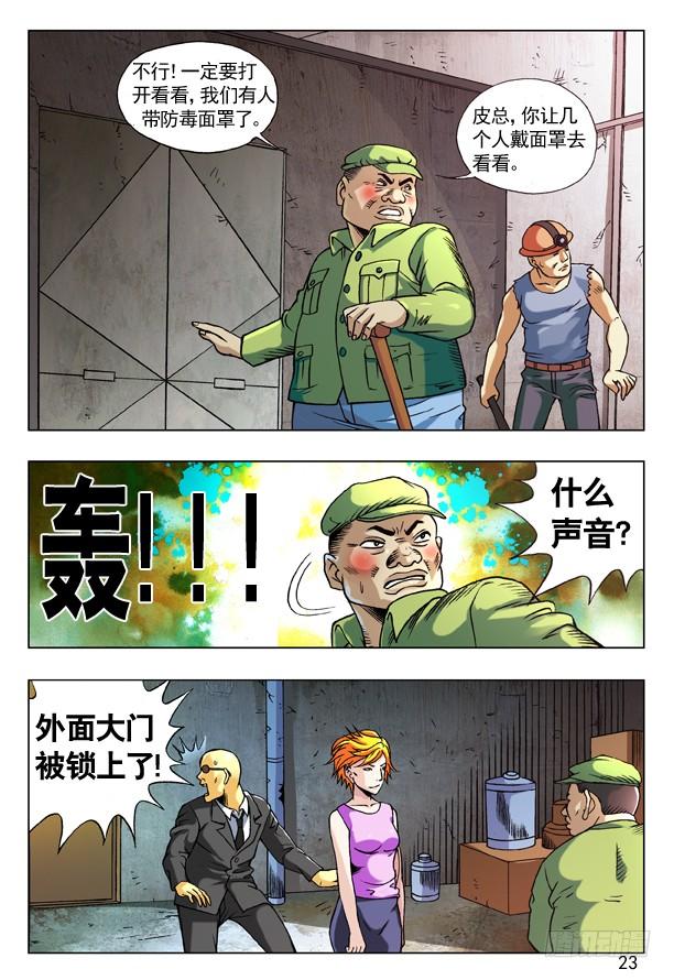 97疯转基因基地-中国惊奇先生（神鬼七杀令）-权迎升（第7张）