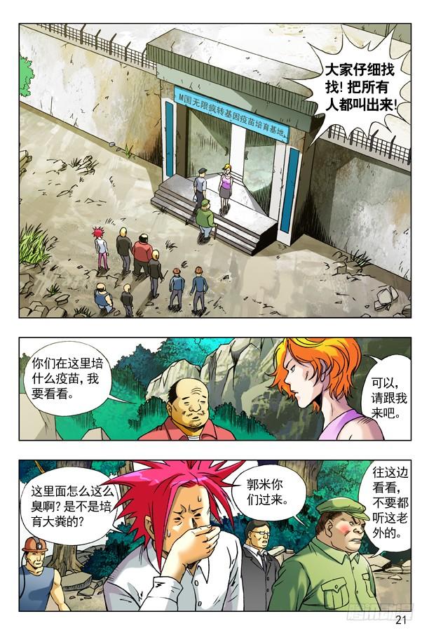 97疯转基因基地-中国惊奇先生（神鬼七杀令）-权迎升（第5张）