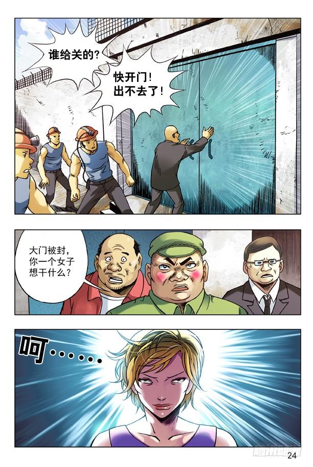 97疯转基因基地-中国惊奇先生（神鬼七杀令）-权迎升（第8张）