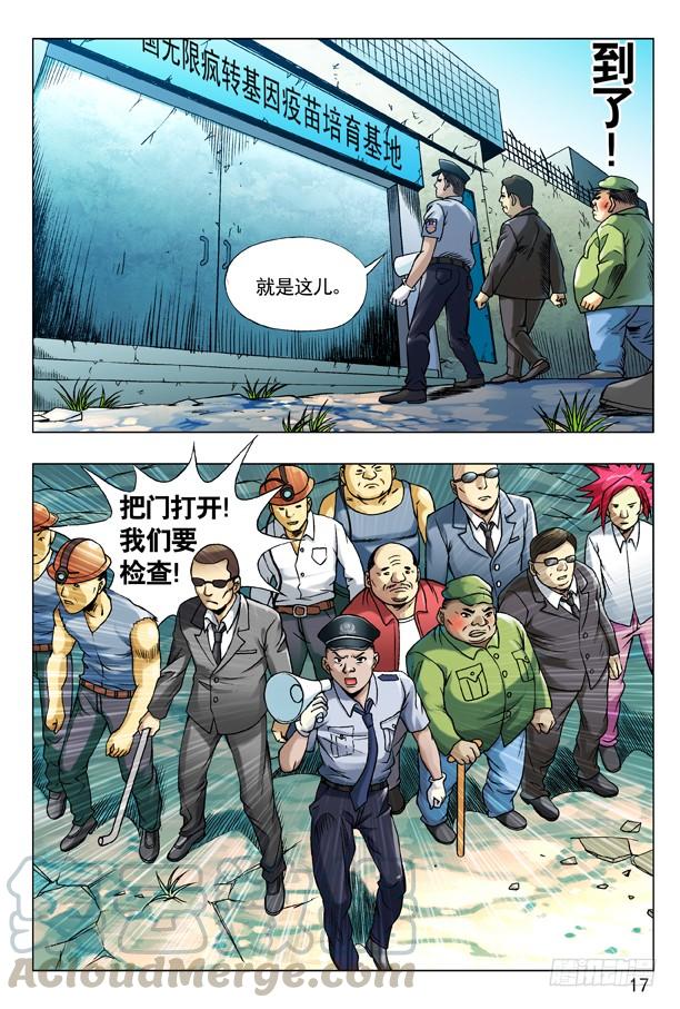 97疯转基因基地-中国惊奇先生（神鬼七杀令）-权迎升（第1张）