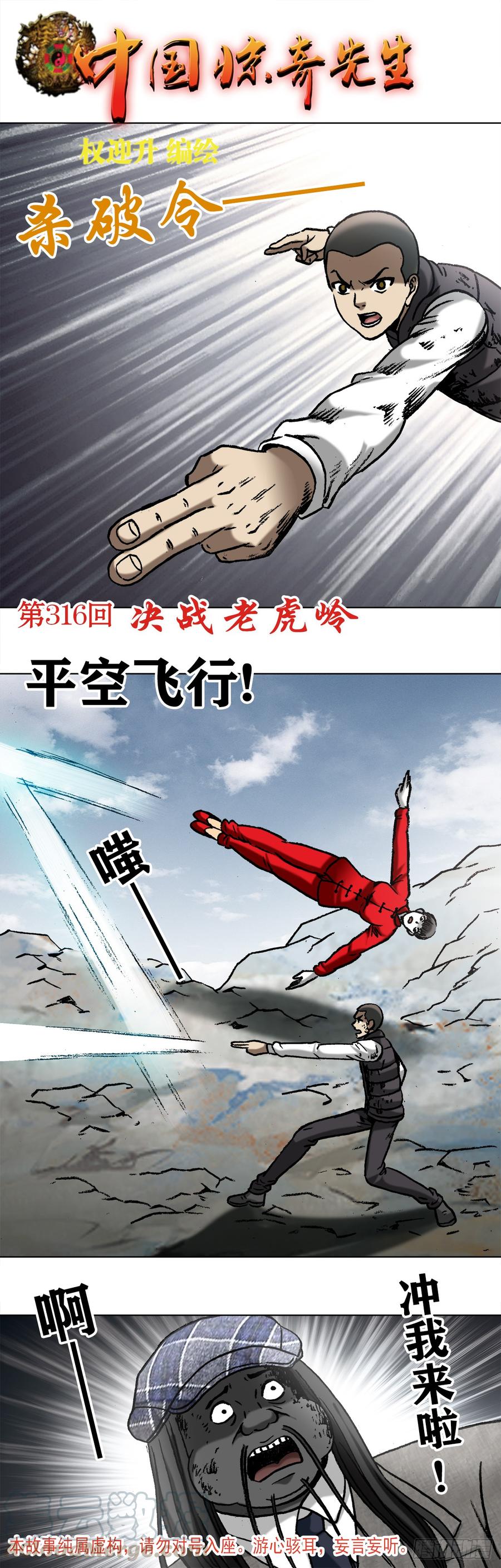 979决战老虎岭-中国惊奇先生（神鬼七杀令）-权迎升（第1张）