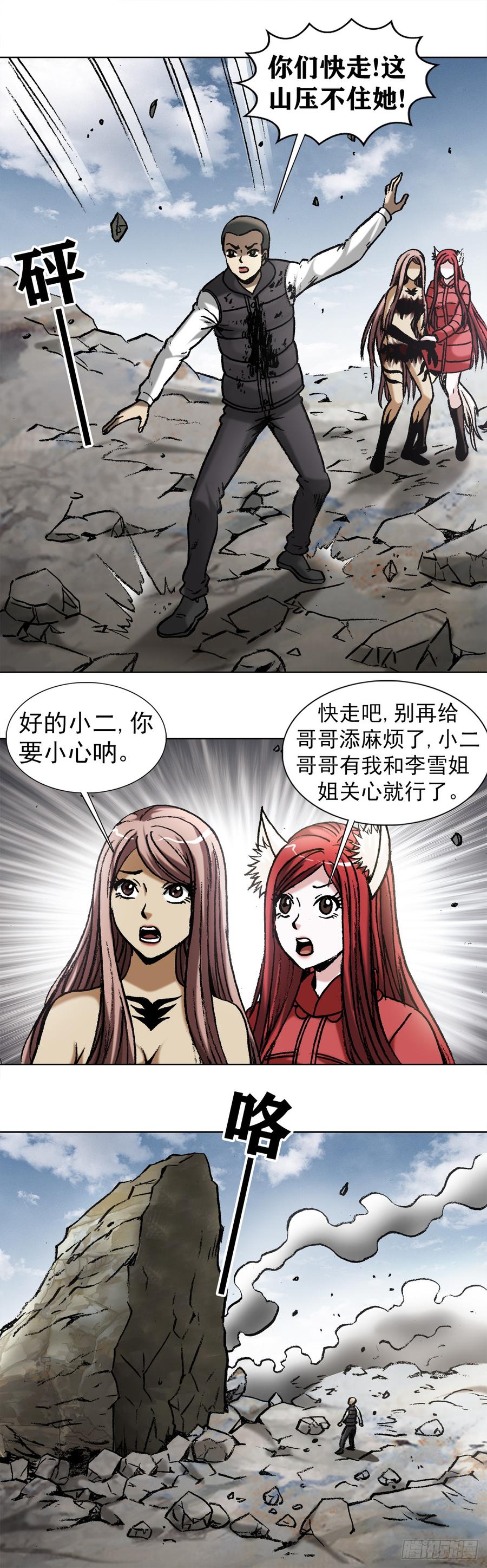 980大神对决-中国惊奇先生（神鬼七杀令）-权迎升（第11张）