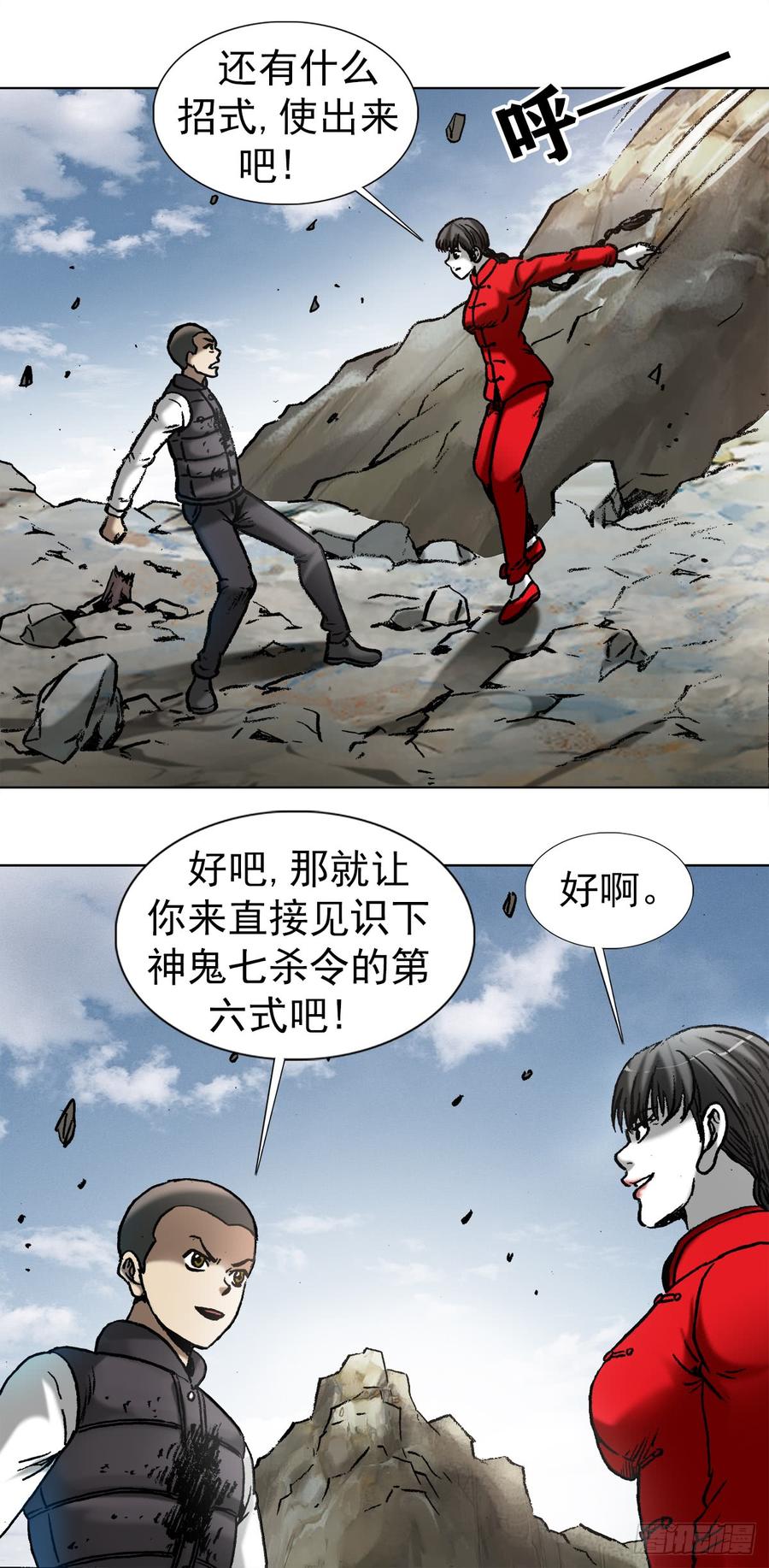 981蛇怪-中国惊奇先生（神鬼七杀令）-权迎升（第14张）