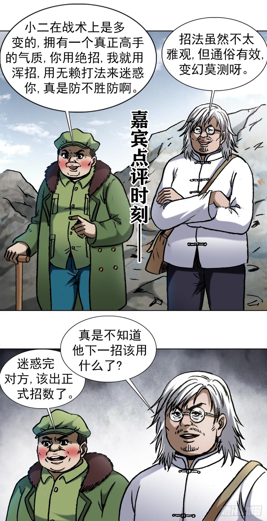 982真假绝招-中国惊奇先生（神鬼七杀令）-权迎升（第8张）