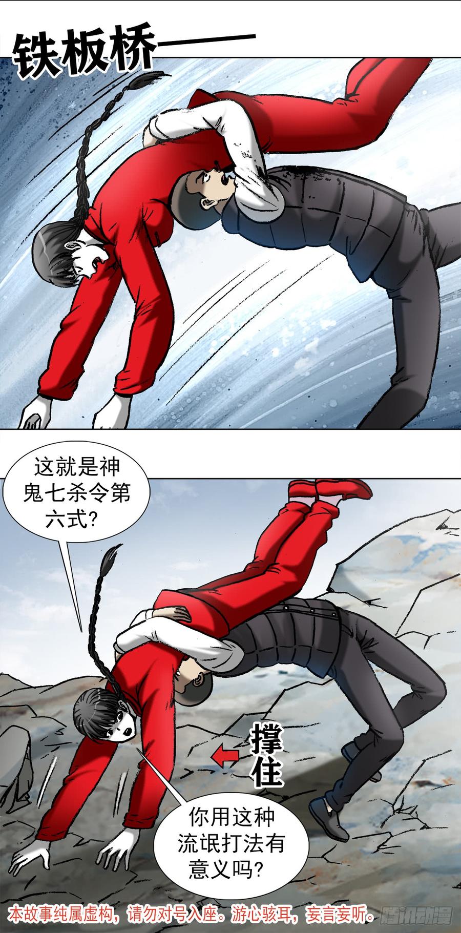 982真假绝招-中国惊奇先生（神鬼七杀令）-权迎升（第2张）
