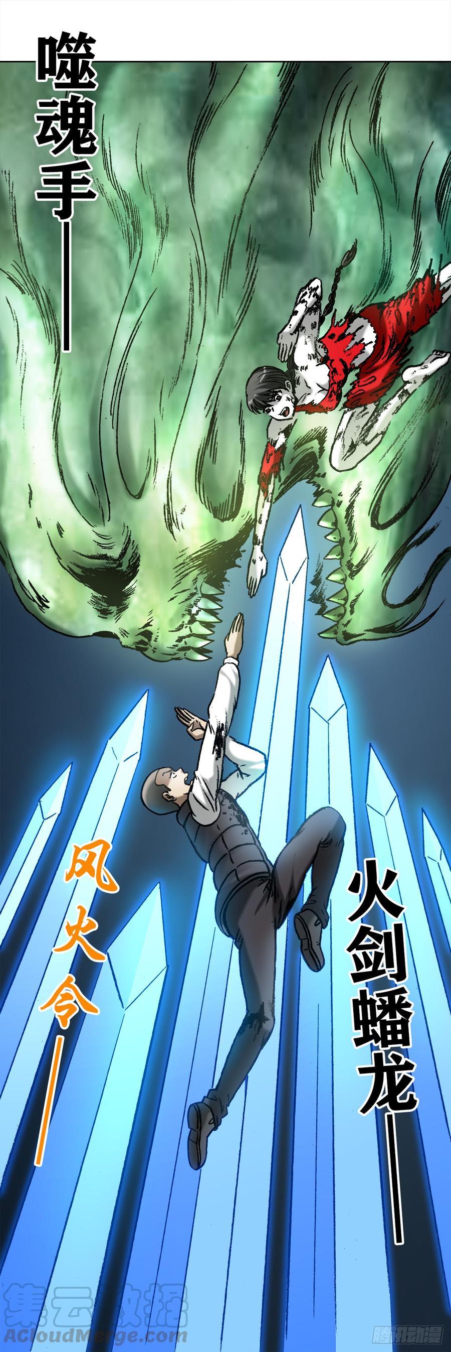 984魔天秘咒第六式-中国惊奇先生（神鬼七杀令）-权迎升（第9张）