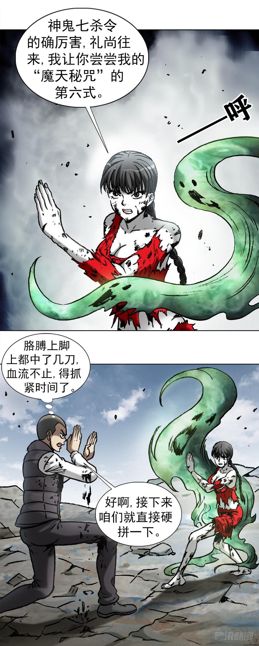 984魔天秘咒第六式-中国惊奇先生（神鬼七杀令）-权迎升（第7张）