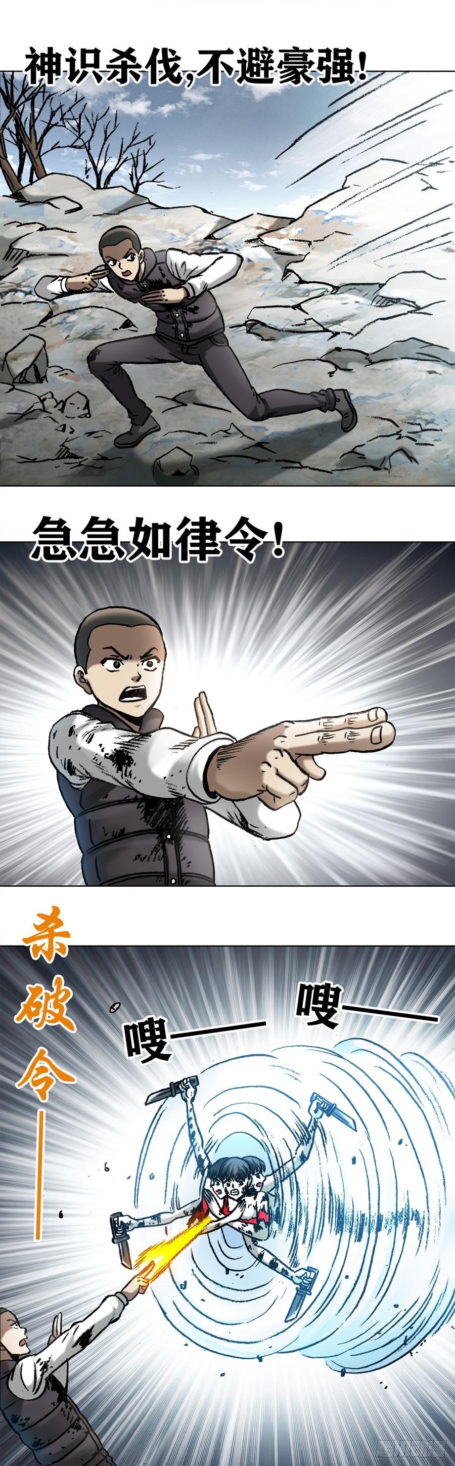 984魔天秘咒第六式-中国惊奇先生（神鬼七杀令）-权迎升（第4张）