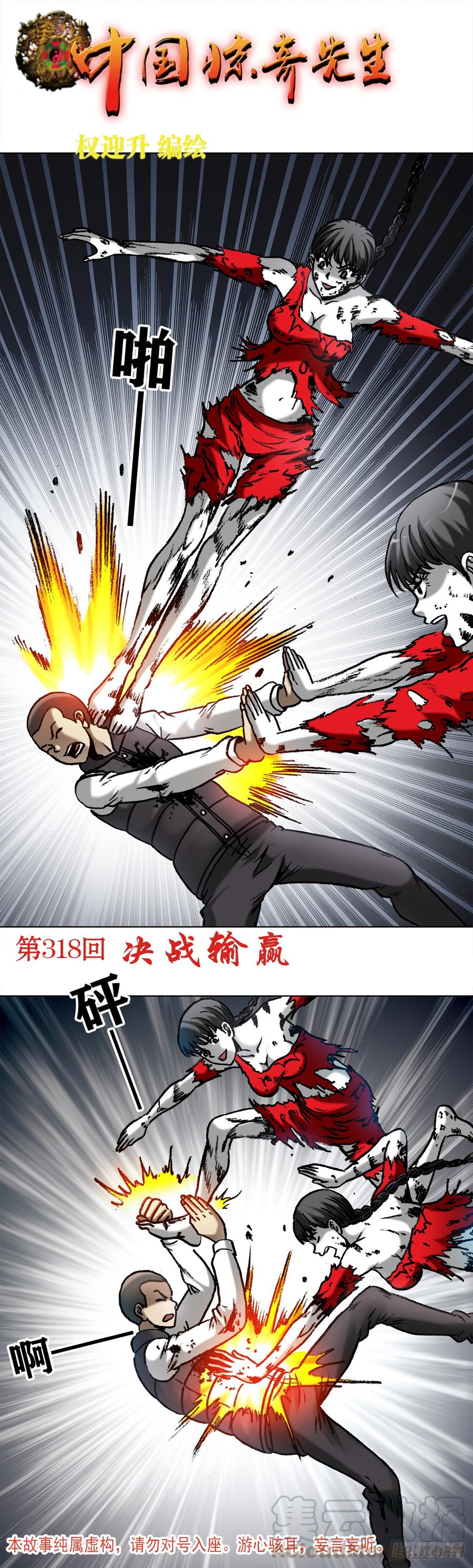 985家暴倾向-中国惊奇先生（神鬼七杀令）-权迎升（第1张）