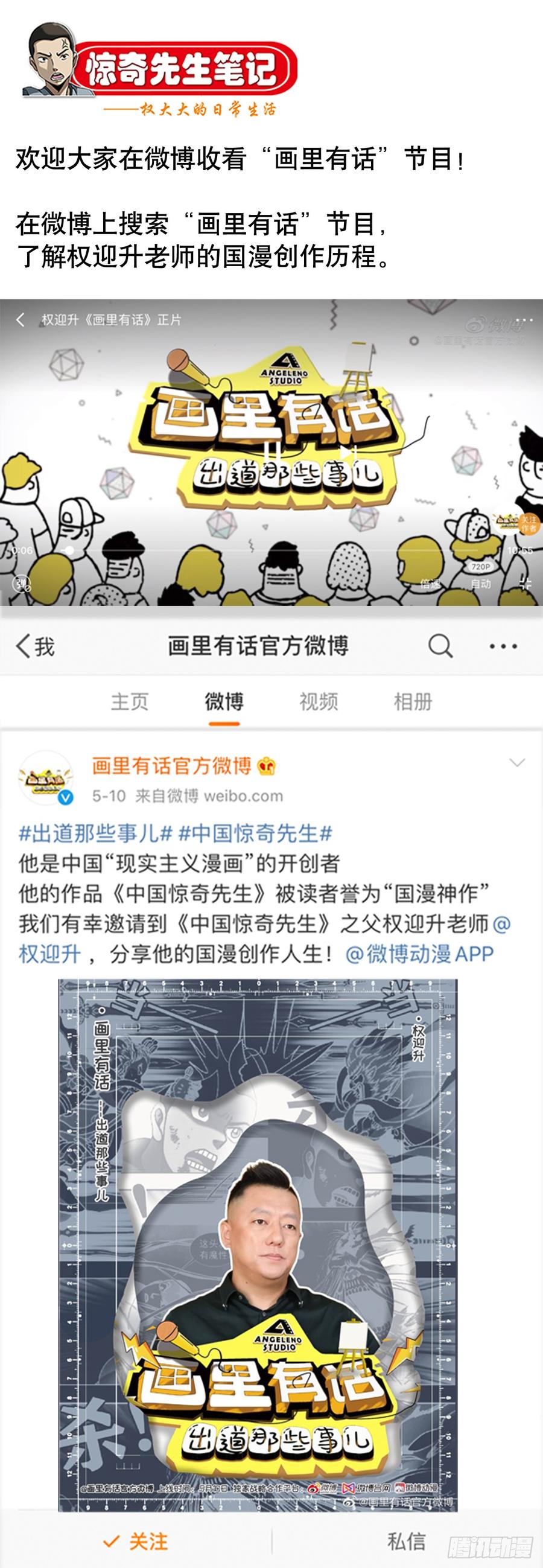 986对决第八字真言-中国惊奇先生（神鬼七杀令）-权迎升（第15张）
