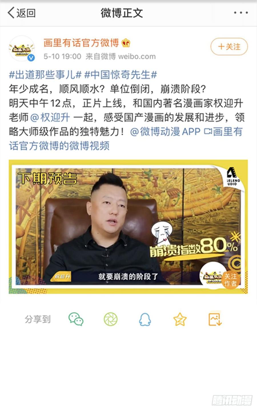 986对决第八字真言-中国惊奇先生（神鬼七杀令）-权迎升（第16张）