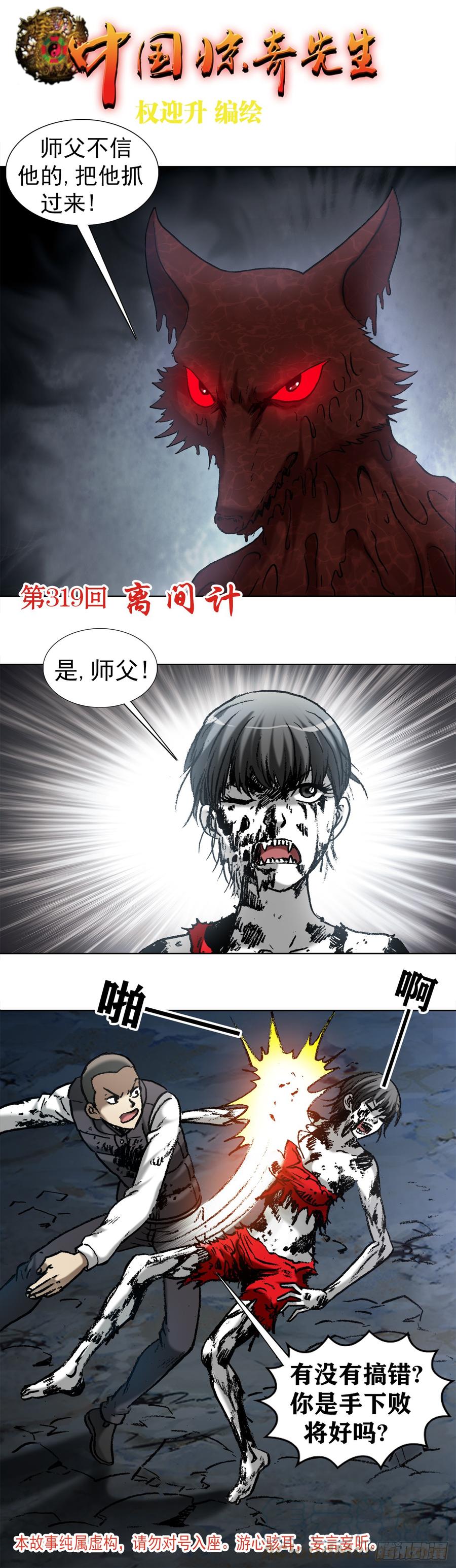 988激战师徒-中国惊奇先生（神鬼七杀令）-权迎升（第1张）