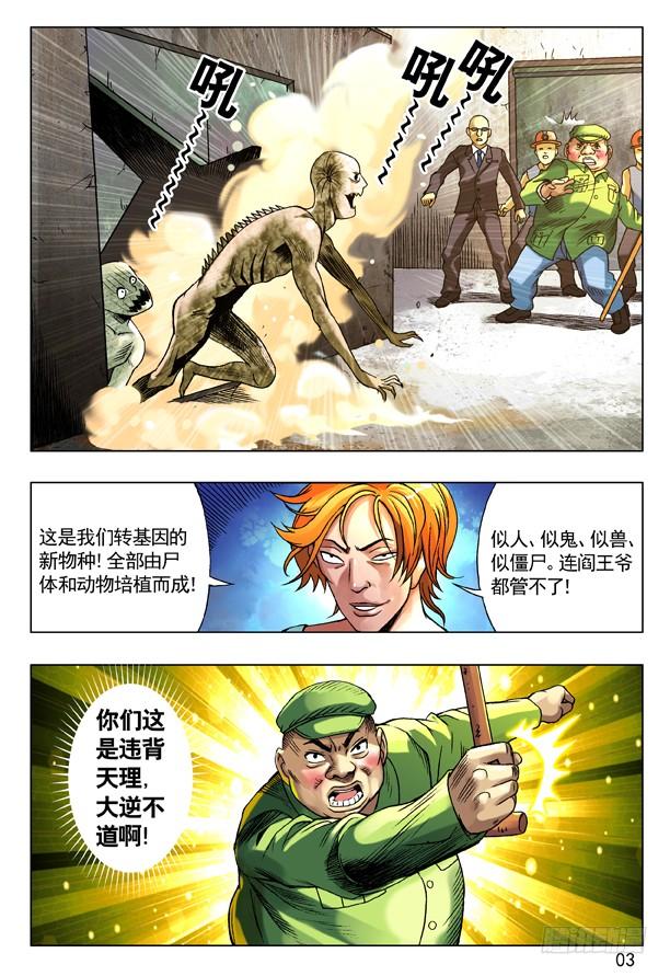 98转基因新物种-中国惊奇先生（神鬼七杀令）-权迎升（第3张）