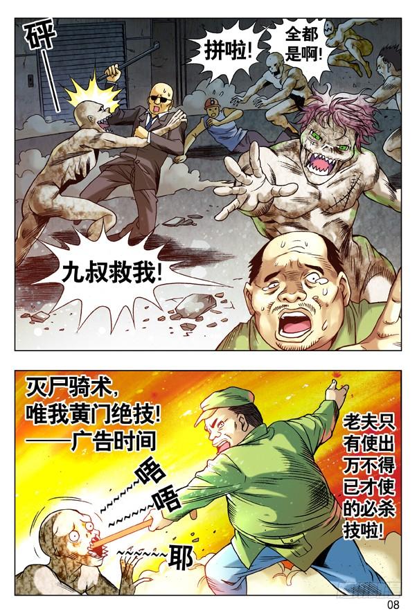 98转基因新物种-中国惊奇先生（神鬼七杀令）-权迎升（第8张）