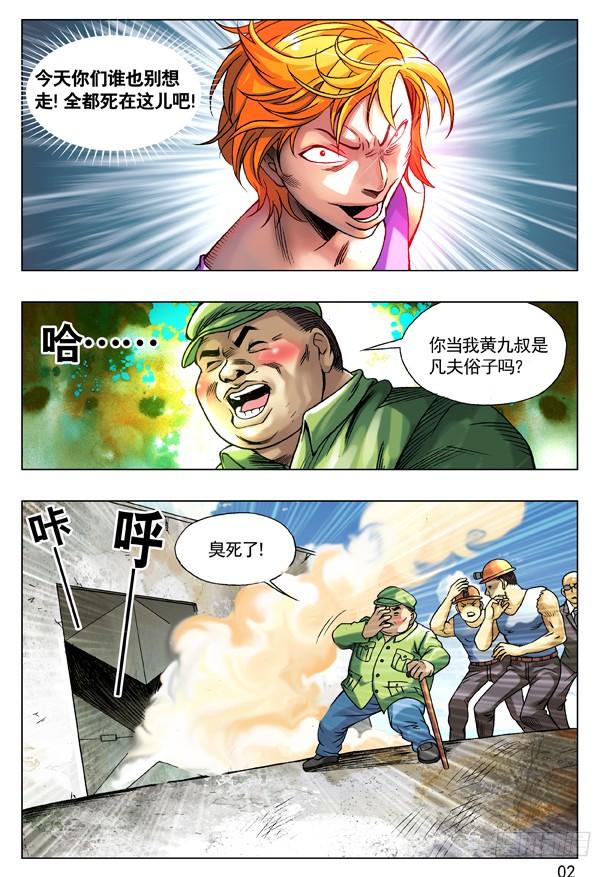 98转基因新物种-中国惊奇先生（神鬼七杀令）-权迎升（第2张）