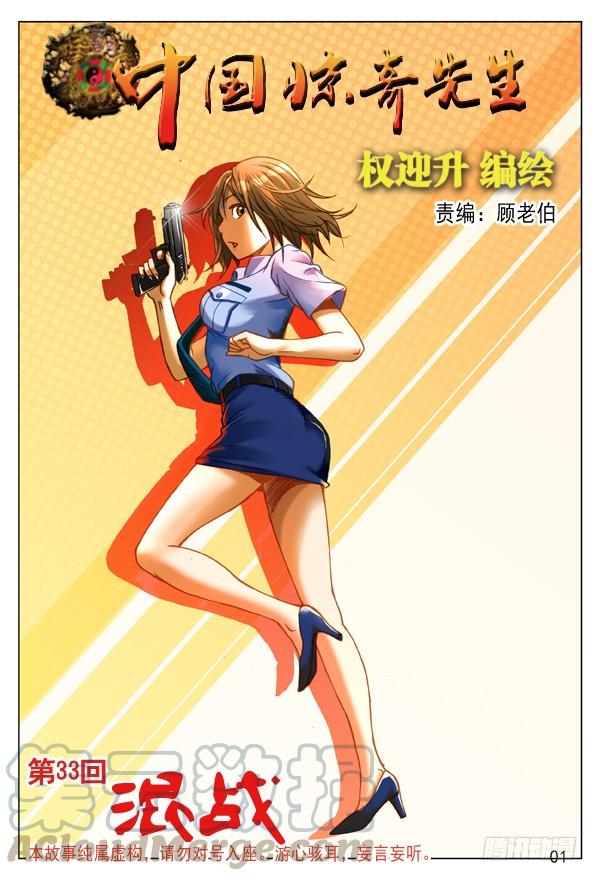 98转基因新物种-中国惊奇先生（神鬼七杀令）-权迎升（第1张）